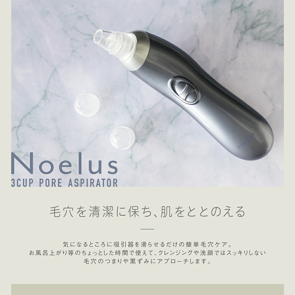 毛穴吸引器 吸引式 3カップ [ マクロス 3カップ毛穴吸引器 MEH-152 ] ノエルズ Noelus 60kPa 乾電池式 スキンケア 毛穴ケア 顔 コードレス カップ3種付き 毛穴汚れ 黒ずみ 除去 美容 メンズ レディース プレゼント ギフト