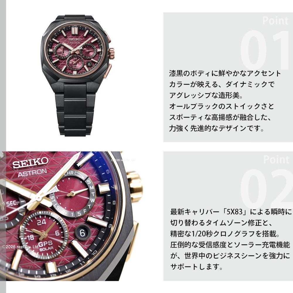 セイコー アストロン ネクスター HAB010J コアショップ専用 Nexter 2026 限定 腕時計 GPSソーラーウォッチ GPS衛星電波時計 SEIKO ASTRON【2026 新作】