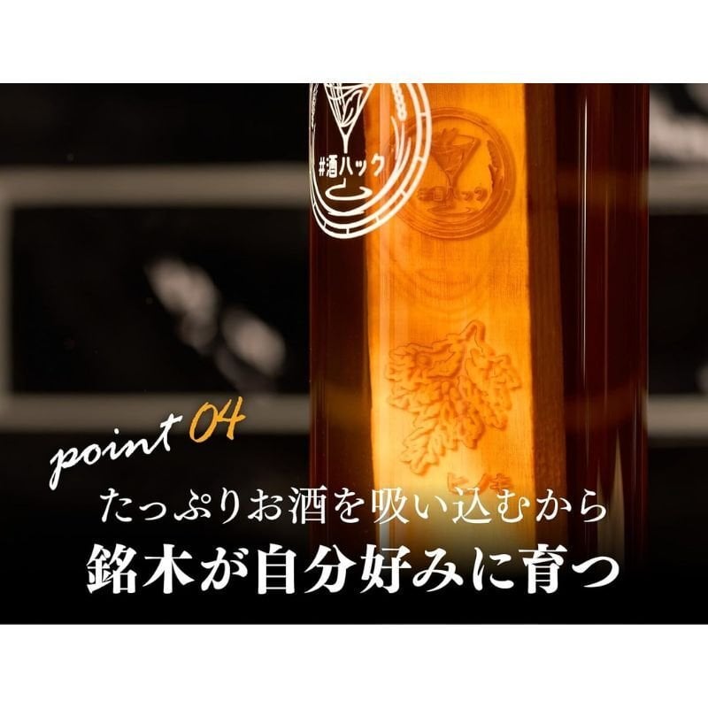 お酒好きへ 酒ハック 基本セット ギフトラッピング ウイスキー熟成体験 男性 プレゼント 父の日 誕生日 退職祝い 還暦祝い クリスマス 国産銘木 専用ボトル付き 酒器・バー・ワイングッズ 送料無料 