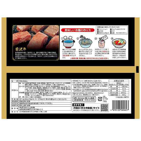盛岡冷麺 オガタ監修 本場の味 岩手県産 牛骨スープ こだわり 麺 詰め合わせ ギフト 贈り物 お取り寄せ グルメ お中元 お歳暮 贈答用 麺類 郷土料理 焼肉店 監修