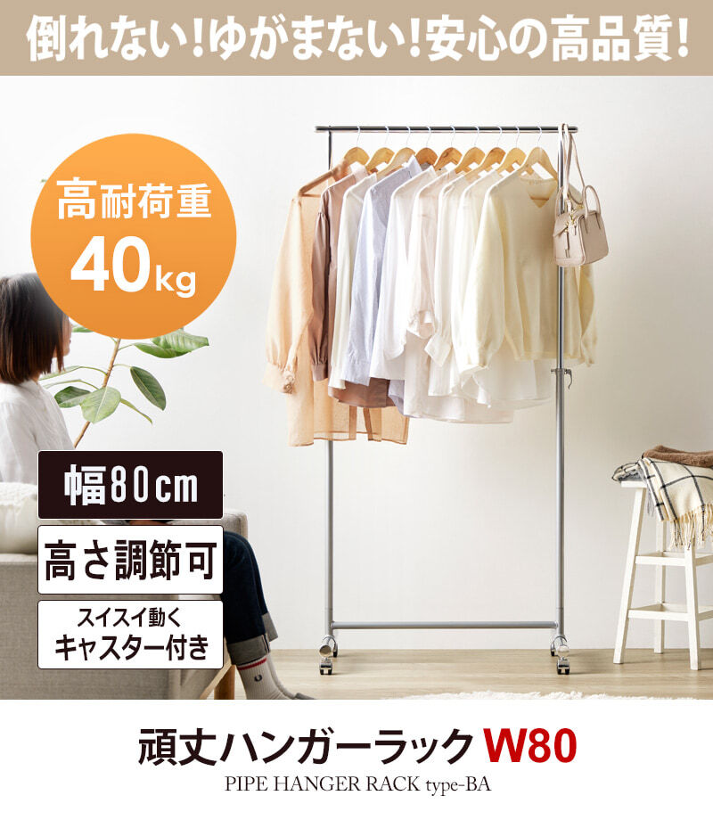 ラック ハンガー キャスター付き 伸縮 スリム おしゃれ 省スペース 幅80 シンプル 頑丈 耐荷重40kg 衣類ハンガー 洋服掛け 衣類収納 コートハンガー 大容量 コンパクト 一人暮らし 組立簡単 シングル ph-ba-sv 新生活