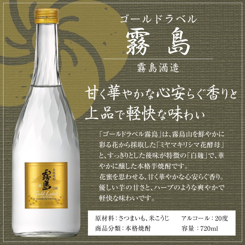 誕生日プレゼント 奉献 お供え 芋焼酎 飲み比べ ２本 ギフトセット ゴールドラベル霧島 × キリシマ ナンバー8 GoldLabel 720ml 20度 ・KIRISHIMA No.8 900ml 25度 出産 お祝い 内祝い お返し エイト 送料無料対象外地域有 ◎