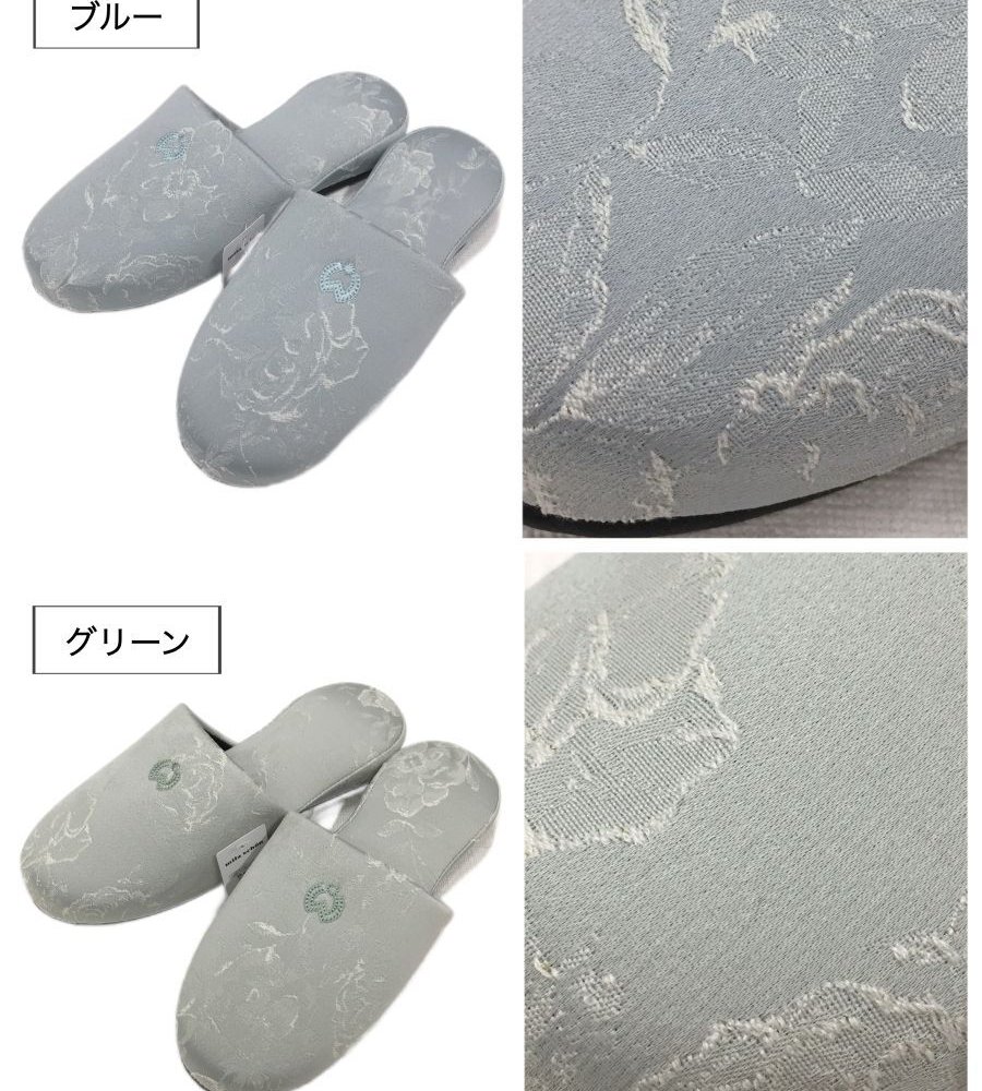 【4足セット】来客用スリッパ 柄物 ブルー グリーン ピンク アイボリー 高級 ブランド 室内用 ミラショーン 受験 上品 ブランドスリッパ ホテル仕様 会社 医院用 来客用 新築お祝い ギフト プレゼント 送料無料
