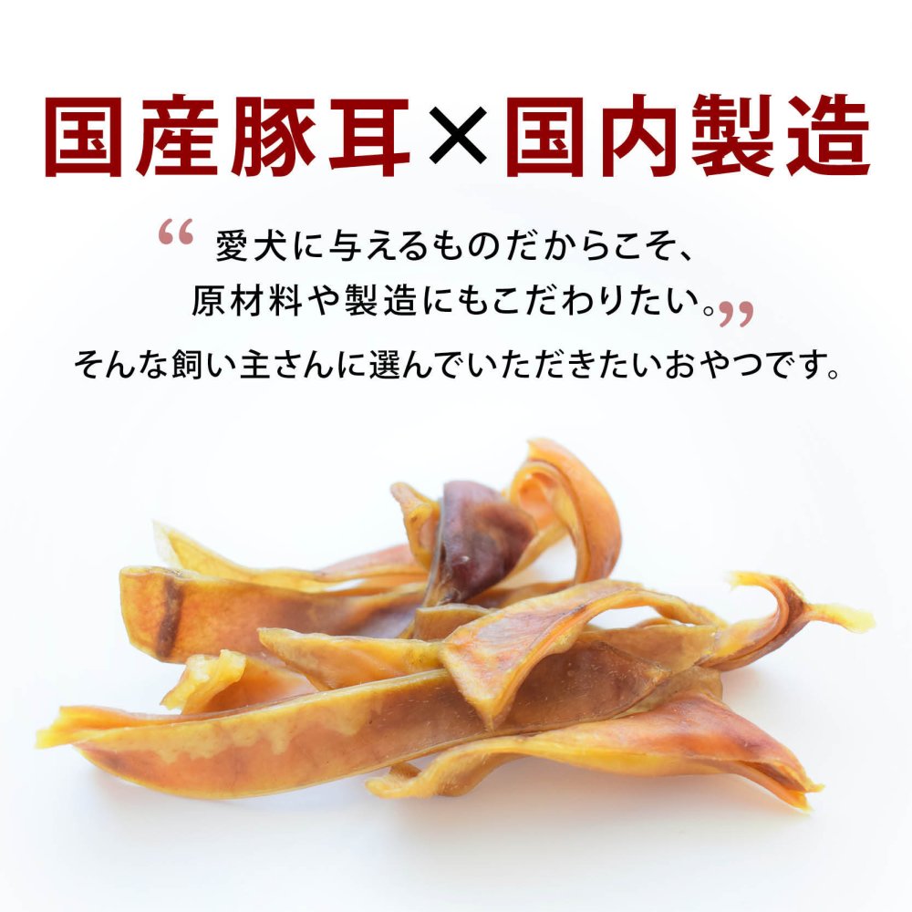 前田家 国産 豚耳 スライス 幅広 約1.5～2cm 70g/160g 無添加 無着色 犬用おやつ 硬め 噛み応え ハードタイプ ペットフード ガム 1000円ポッキリ 送料無料 MAEDAYA