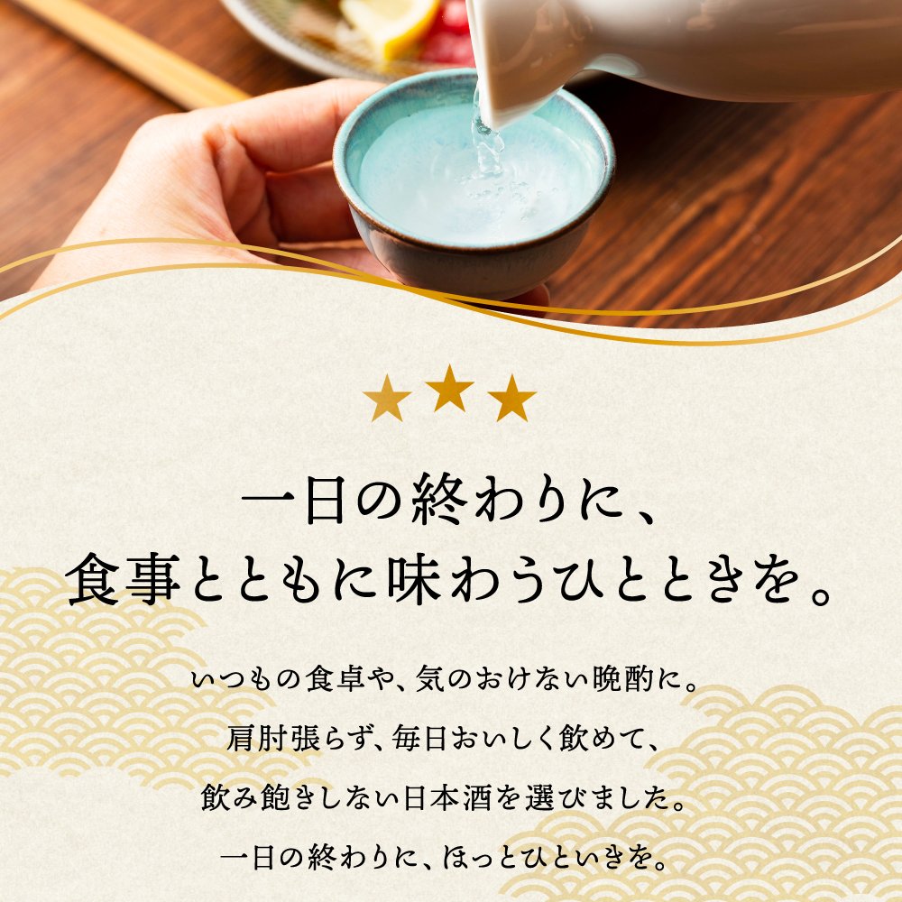冬ギフト プレゼント お酒 ドリンクギフト おしゃれ 日本酒  三つ星 純米吟醸1本・本醸造1本・普通酒3本 飲み比べ  720ml×5本セット  冷酒 お酒 ギフト 酒 誕生日 プレゼント