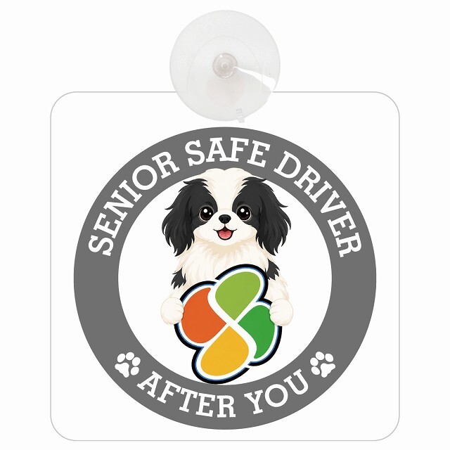 カーサイン 高齢者マーク SENIOR SAFE DRIVER 狆 車内用 吸盤タイプ 収れん火災防止タイプ 肉球 日本製 車 ステッカー