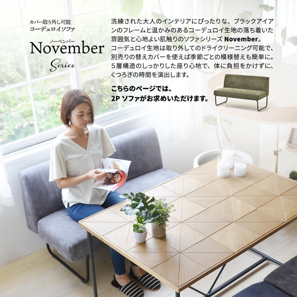 NOVEMBER 2Pソファー NVS-2P ヴィンテージ カジュアル 角型 スチール W 1125 × D 590 × H 705（SH420）（mm） ダイニングソファー ラブソファ 二人掛けソファー 2人掛けソファ カバー掛替 替えカバー ブラウン グリーン グレー ブルー コーデュロイ