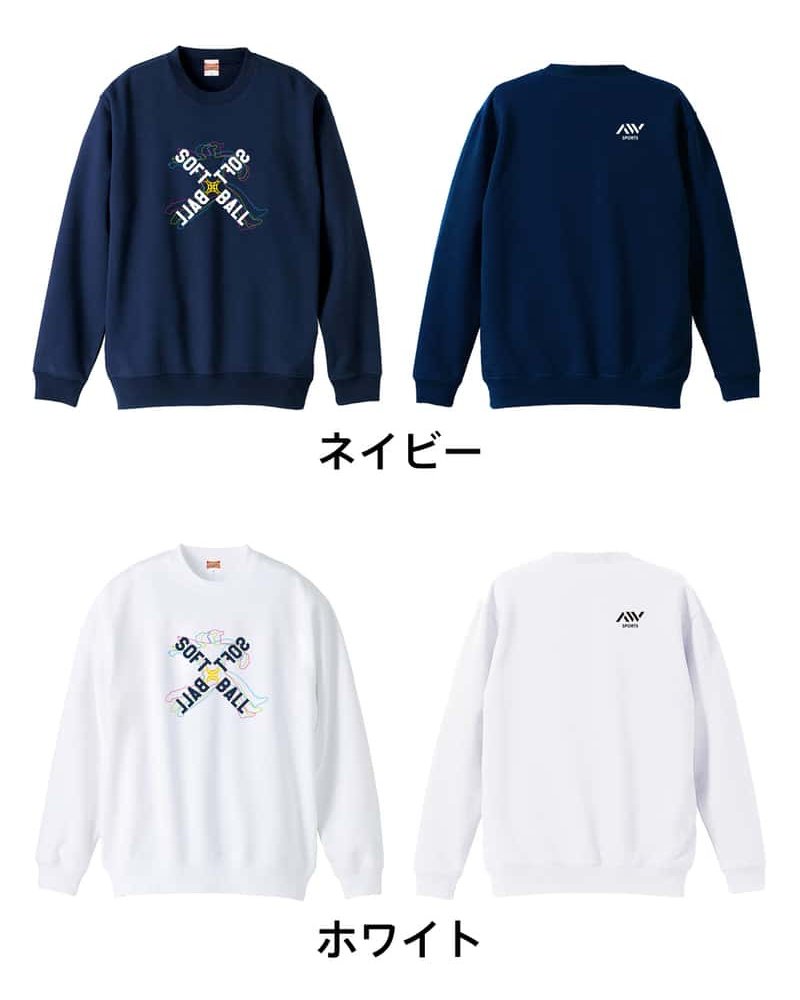ソフトボール トレーナー スウェット メンズ レディース ジュニア 裏パイル 練習着 おもしろ 名入れ おしゃれ 文字入れ無料 綿100% キッズ 大きいサイズ 「ネオンスタイルのクロスSOFTBALL」 アートワークスコウベ 【送料無料】