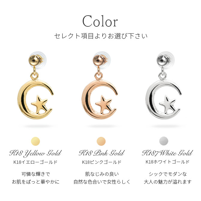 K18 ゴールド ピアス 18金 18K 18Kイエローゴールド 18Kピンクゴールド 18Kホワイトゴールド スター ムーン 三日月 星 揺れる 小さい 小ぶり 可愛い 華奢 上品 彼女 妻 女性 レディース 誕生日 プレゼント ハロウィン 【品番：RME-FU-3768】