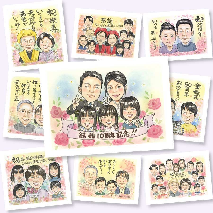結婚10周年の記念に、家族みんなの気持ちを、一枚に込めて贈れます。初めての似顔絵注文でも安心です。 贈り物 結婚記念日 似顔絵 ギフト プレゼント 名入れ 手描き 結婚10周年 銀婚式 結婚記念日 大人数 夫婦 家族 両親 修正無料 名入れ 下書き確認 そっくり 喜ばれる 宝物 似てる 結婚10周年 感謝 親孝行 周年 記念日 メモリアルギフト 初任給 オーダーメイド 大量注文 傘寿祝い 感動
