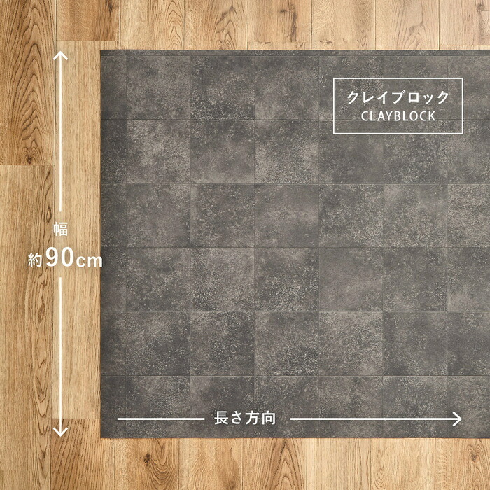 ラグ カーペット クッションフロア ペット 床暖房対応 90×250 置くだけ 滑り止め シール付き ペット用 ペット対応 フロアマット 滑らない フローリング シート フローリングシート 敷くだけ フロア 防水 賃貸 おしゃれ クッションフロアシート