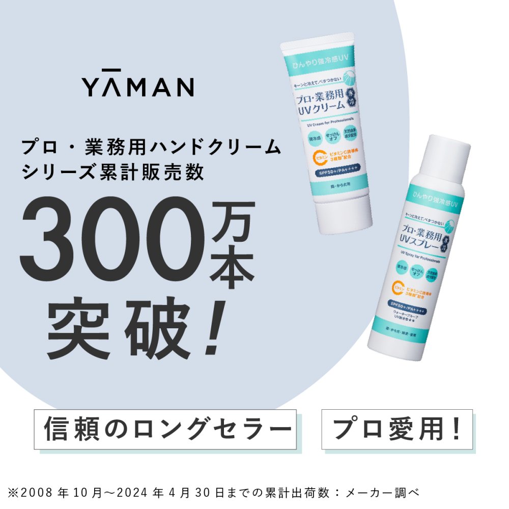 日焼け止め ヤーマン プロ・業務用 UVクリーム氷冷 2個セット SPF50＋ PA＋＋＋＋ 冷感 UVクリーム ひんやり 顔 体 全身 紫外線対策 UVケア 石けんで落とせる 保湿 ビタミンC誘導体 クールシトラス 女性 母 美容 誕生日 母の日 夏 プレゼント ギフト