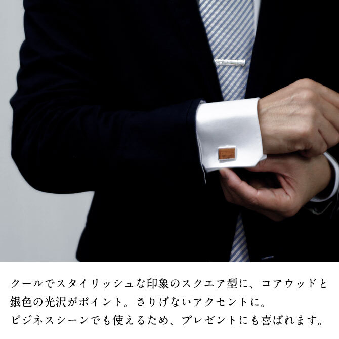ハワイアンジュエリー コアウッド カフリンクス カフスボタン スクエア 真鍮 ロジウムコーティング スーツ ドレスシャツ ワイシャツ 袖口 お洒落 還暦祝 結婚 結婚式 彼氏 夫 男性 メンズ 誕生日 プレゼント ハロウィン 【品番：BRCF1011】
