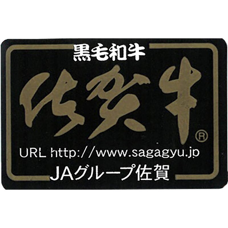 佐賀牛 焼肉セット (7134-200) [お中元][お歳暮] ※送料無料(北海道・沖縄・離島への配送不可)