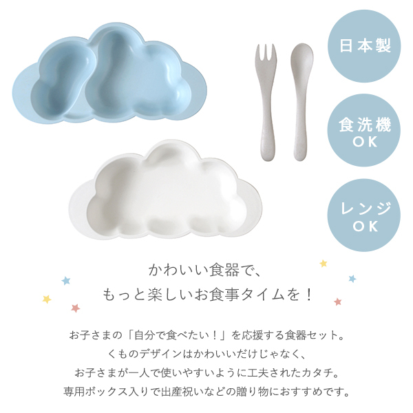 【正規販売店】10mois マママンマ プレートセット | ディモワ mamamanma ベビー食器 ベビー食器セット 子ども食器 食器 食器セット 日本製 離乳食 お食い初め すくいやすい
