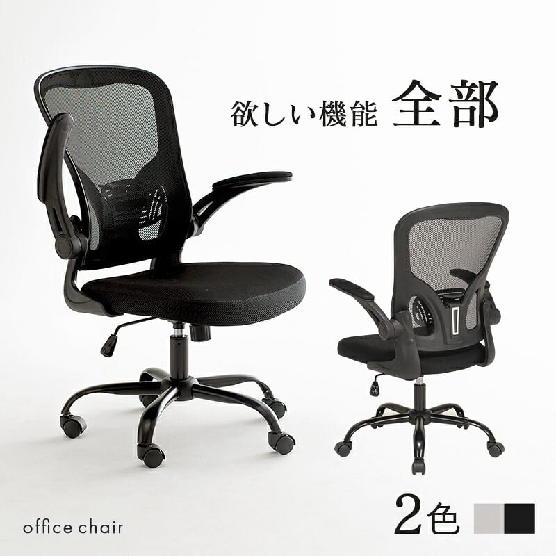 オフィスチェア メッシュ オフィス ヘッドレスト ランバーサポート 跳ね上げ式 アームレスト 可動肘 ロッキング 昇降式 360度回転 キャスター付き ハイバック ワーク 事務椅子 パソコン 在宅勤務 テレワーク 通気性 クッション座面 ブラック グレー