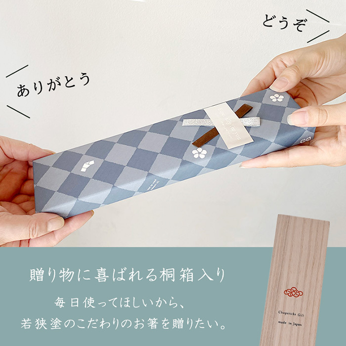 【名入れ 箸】若狭塗 生粋 夫婦箸 ペア箸 プレゼント ギフト 箸 セット 名入れ おしゃれ 日本製 母の日 父の日 敬老の日 結婚祝  誕生日プレゼント お餞別 退職祝  伝統工芸・ 和遊感