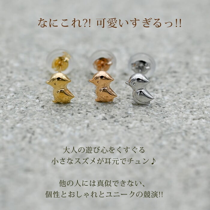 セカンドピアス つけっぱなし k18 k14 18金 すずめ スズメ ハッピー バード 鳥 軸太0.65mm ポスト9mm レディース シンプル プレゼント