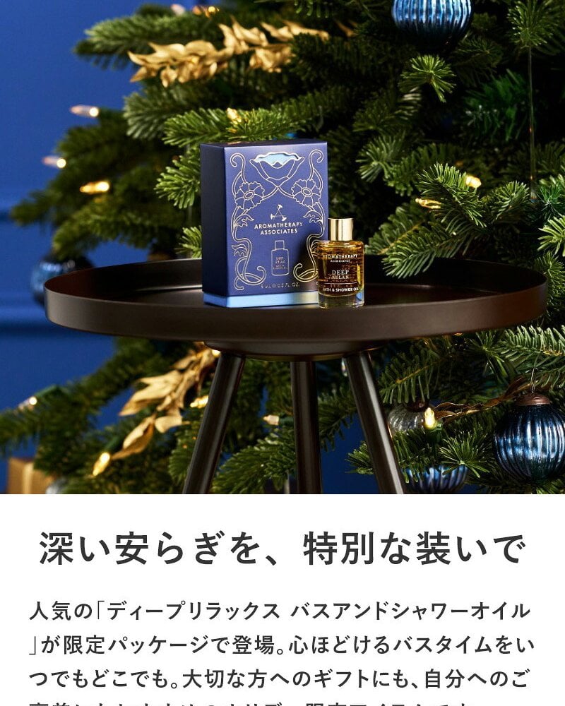 AROMATHERAPY ASSOCIATES アロマセラピー アソシエイツ ディープリラックス バスアンドシャワーオイル リラックスタイム ギフト NR-05342 アロマミストシャワー アロマ/おしゃれ/ギフト/プレゼント/癒しグッズ/女性/高級/