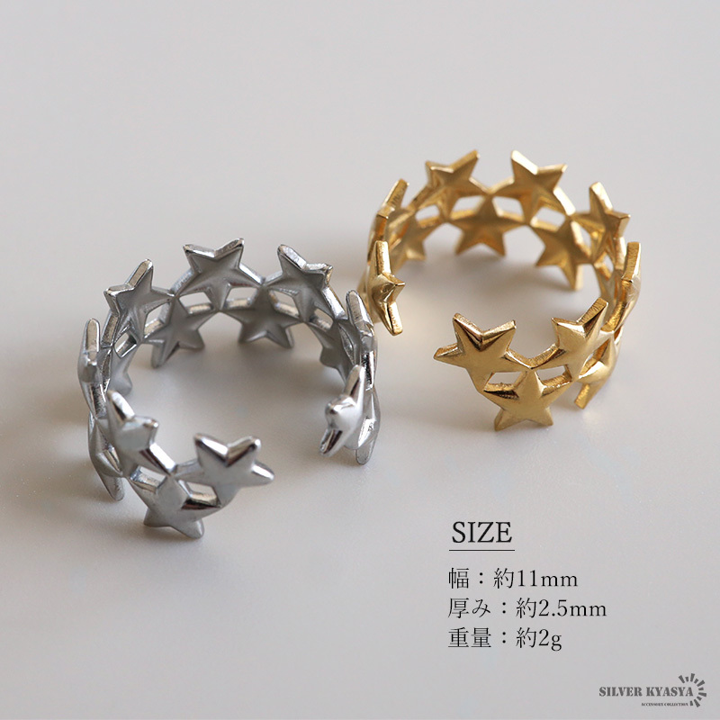 ステンレス スターリング 2カラー 星リング 18KGP ゴールド gold シルバー ワイドリング 幅広 オープンリング フリーサイズ レディース 女性 指輪 金属アレルギー対応