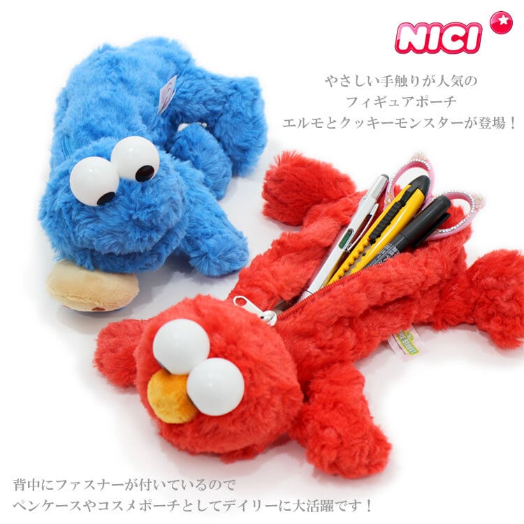  NICI フィギュア ポーチ 筆箱 ペンケース エルモ クッキーモンスター ニキ セサミストリート 3090472 3090473 ペンケース ぬいぐるみ フィギュアポーチ