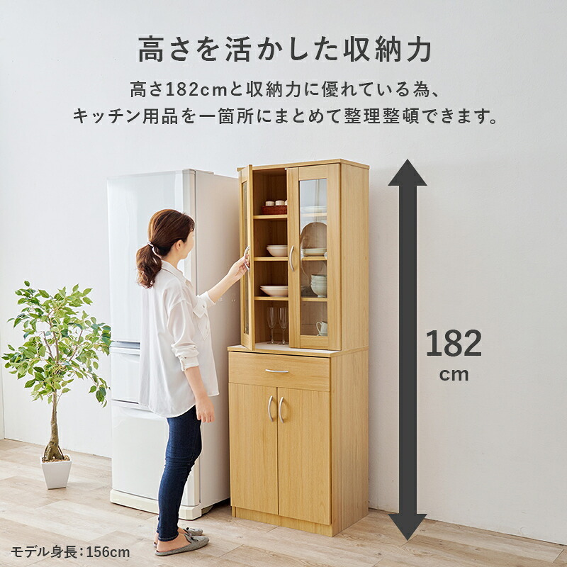 食器棚 キッチン収納 キッチンボード スリムタイプ 可動棚付き 幅59cm 高さ182cm 隙間 キッチンラック 省スペース 大容量 扉収納 引出し収納 食器 食品ストック 多機能収納 調理器具 整理整頓 北欧 天然木 木目調 ナチュラル ホワイト 新生活
