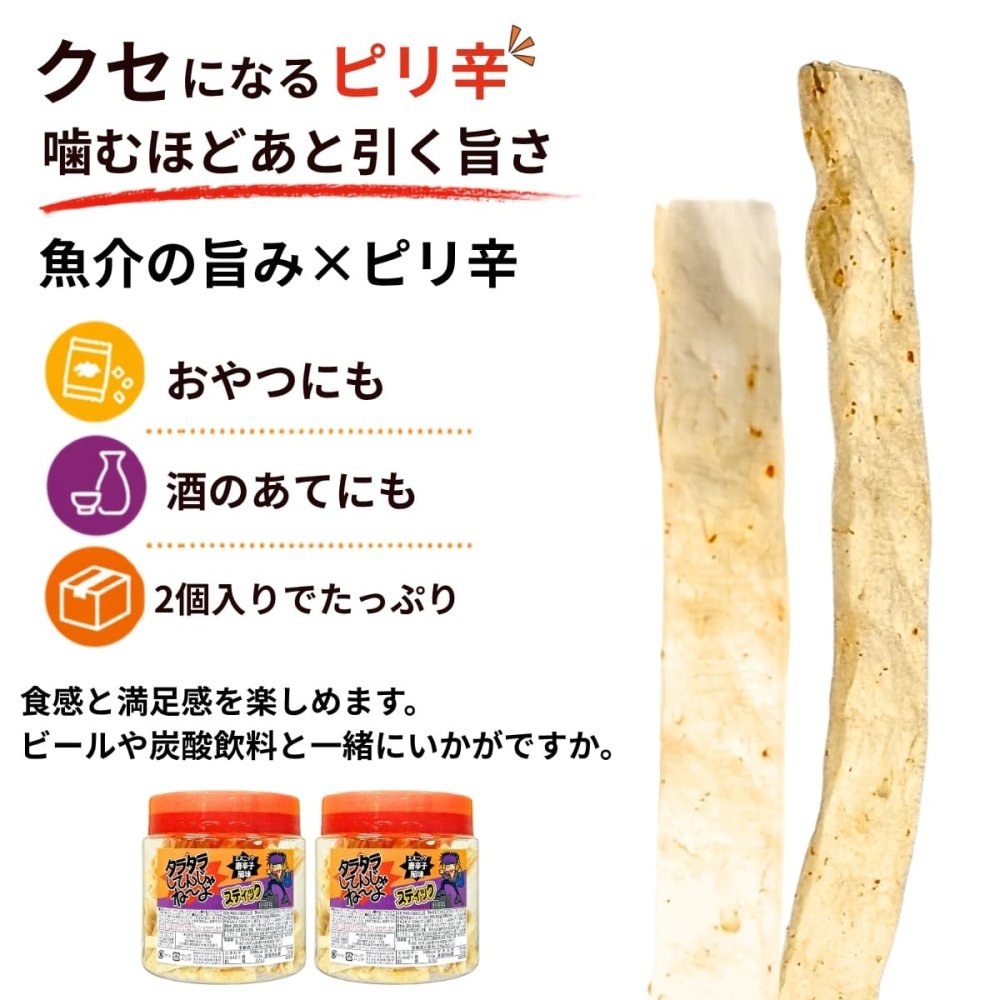 タラタラしてんじゃね?よ  170g×2個   スティックタイプ   ピリ辛エスニック唐辛子風味   魚肉シートスナック駄菓子   選べる数量: 1箱／2箱    よっちゃん食品工業株式会社   #32285