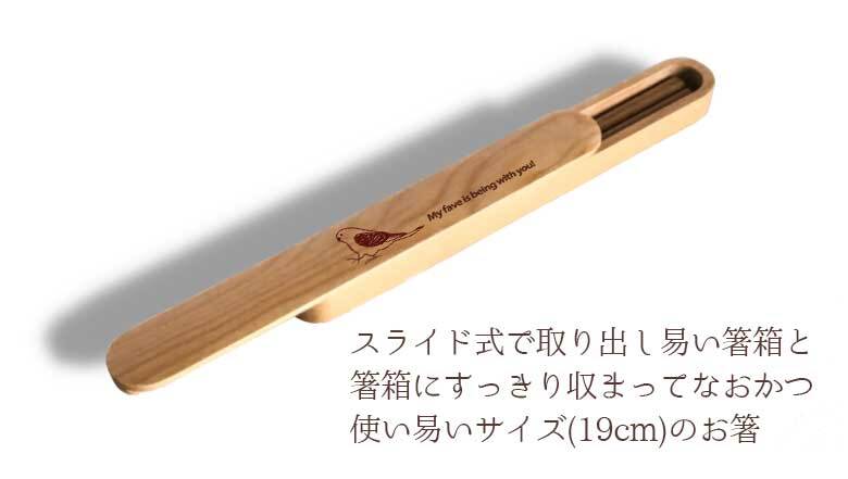 Fave セキセイインコ 木の箸・箸箱 21cm 19cm 天然木 ヘムロック 箸 箸箱 お弁当 オリジナル 鳥 インコ オウム 動物 アニマル 入学祝 入社祝 クリスマス