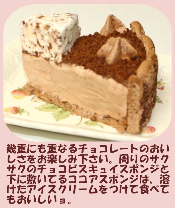クリスマスハートチョコアイスケーキ［クリスマスケーキ クリスマスデコレーション クリスマスチョコケーキ］