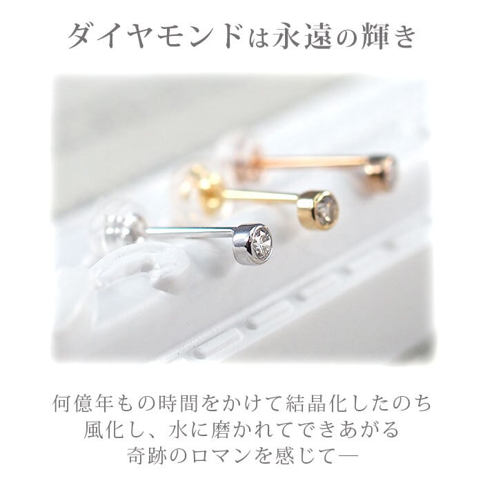 【安心の日本製＆鑑別書つき】セカンドピアス ダイヤモンド 0.06ct レディース K18 つけっぱなし 軸太0.8mm 軸長12mm 特針 伏せこみ 金属アレルギー対応 18金 18K ピアス ロングポスト ダブルロック式キャッチ 地金 プレゼント