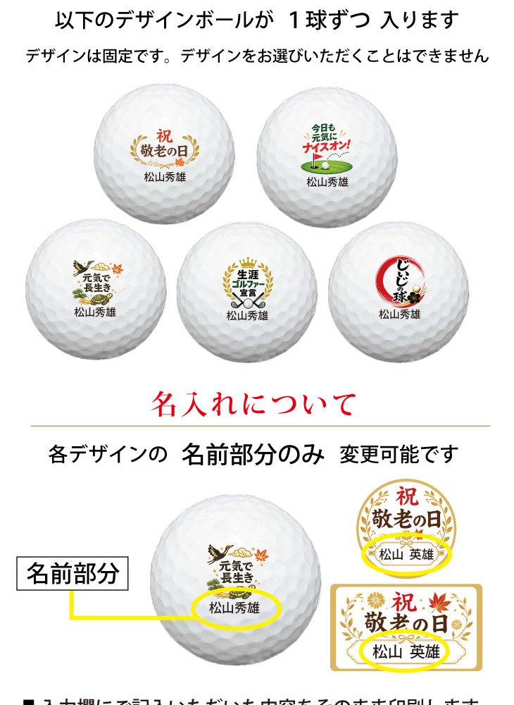 最短即日出荷！ 敬老の日 名入れゴルフボール５球＋マーカー台座セット【ゴルフ・元気デザイン】(メーカーお任せ公認球) 化粧箱入り ギフトラッピング無料