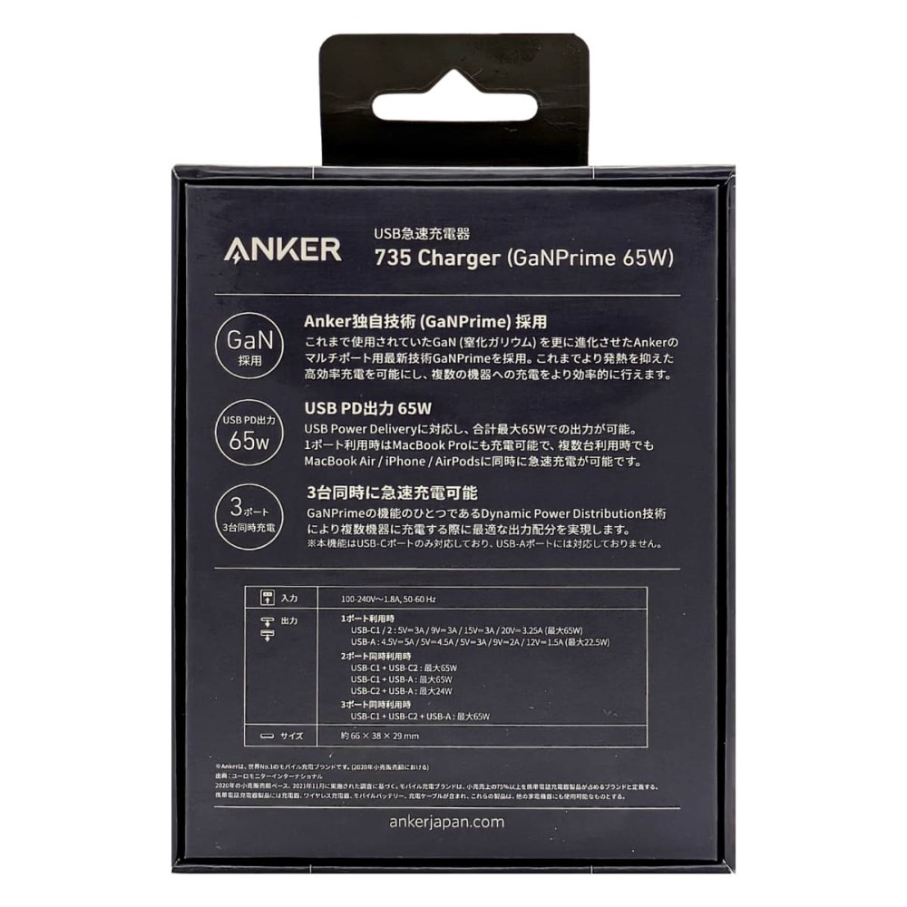 Anker 735 Charger 急速充電器 ( GaNPrime 65W ) 3ポート 折りたたみ式【1.8mケーブルセット選択可 ／ PSE認証】国内モデル　新生活　外出　宿泊　旅行出張のお供