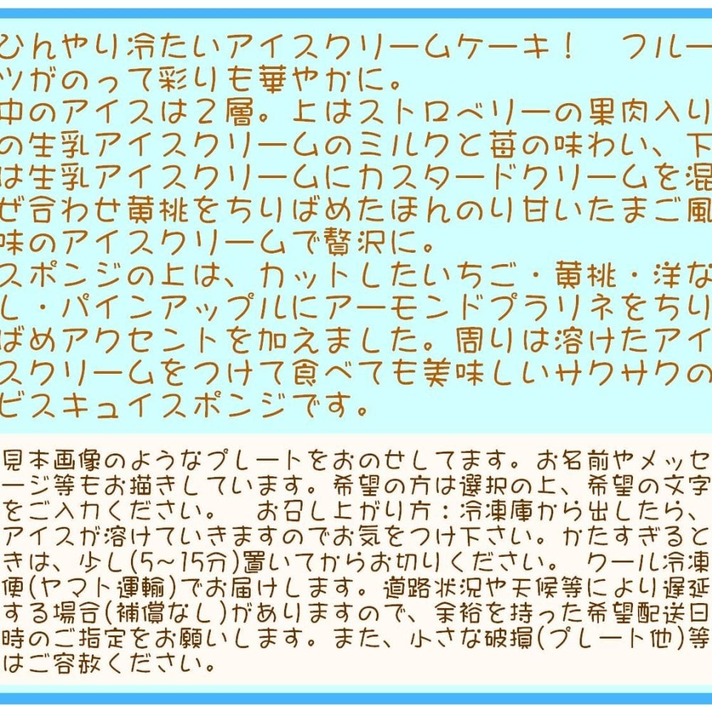 生乳アイスクリームロールフルーツアイスケーキ [誕生日ケーキ バースデーケーキ 記念日 プレゼント ロールケーキ フルーツケーキ コンパクトケーキ]