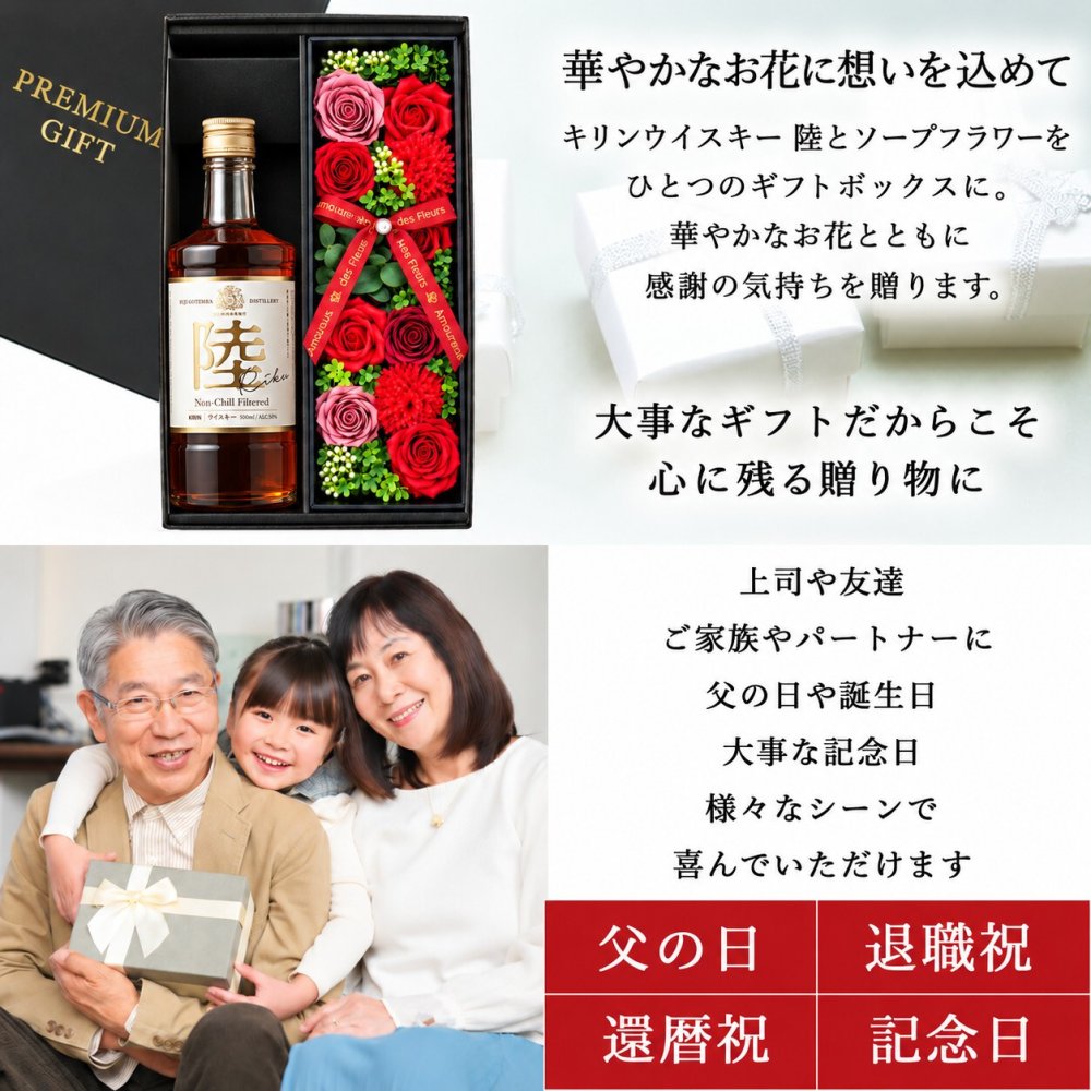 陸 お酒 酒 ウイスキー キリン ウィスキー ハイボール ギフト プレゼント おしゃれ かわいい 珍しい ソープフラワー フラワーボックス 花 お花 定年退職 還暦祝い 退職祝い 男性 女性 お祝い 古希 喜寿 傘寿 米寿 卒寿 白寿 百寿