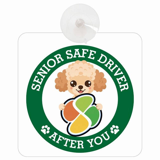 カーサイン 高齢者マーク SENIOR SAFE DRIVER チワプー 車内用 吸盤タイプ 収れん火災防止タイプ 肉球 日本製 車 ステッカー