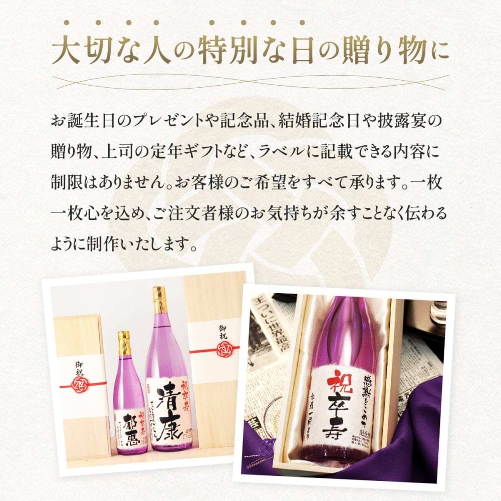 卒寿 お祝い プレゼント 90年前の新聞付き 名入れ酒粕焼酎 1800ml 紫色 贈り物 誕生日 敬老の日 ギフト 即日 【華乃菫】