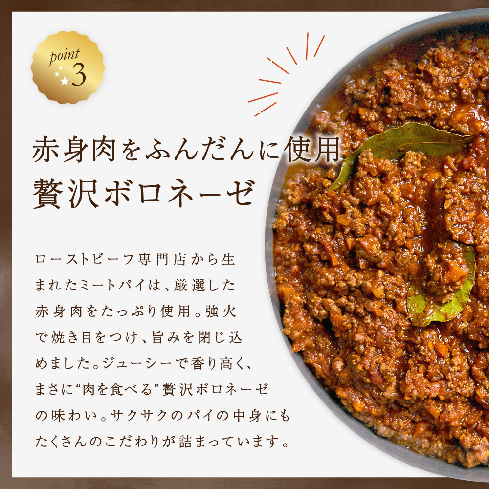 金賞ミートパイ（黒トリュフ）4個入り