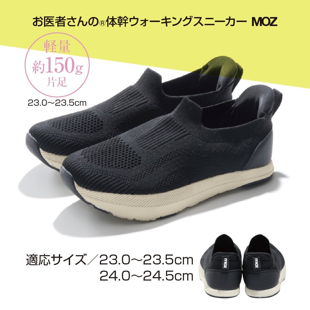 お医者さんの体幹ウォーキングスニーカー moz モズ スニーカー レディース メンズ 靴 ウォーキングシューズ 約8度傾斜 スリッポン 軽量 通気性 歩きやすい ブラック 黒 体幹トレーニング シューズ シンプル 体幹