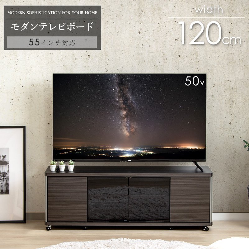 テレビ台 テレビボード ローボード 55インチ 50インチ 43型 対応 幅120cm キャスター付き TV台 TVボード AVボード ロータイプ ガラス扉 スモーク 木製 大容量 収納 おしゃれ 北欧 グレー 新生活