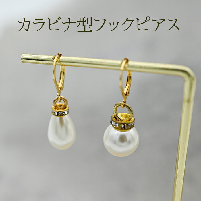 ピアス 金属アレルギー サージカルステンレス フープ 落ちない 引っかからない 外れにくい フック パール 真珠 大粒 しずく ラウンド