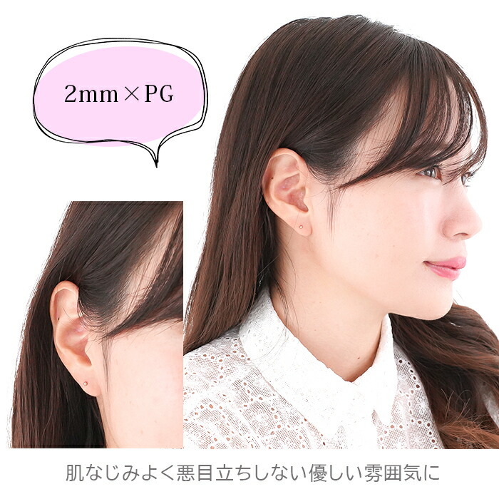 18金 セカンドピアス つけっぱなし 軸太0.9mm ロングポスト12mm 特太針 丸玉 2mm シンプル 金属アレルギー K18 PG 日本製 片耳 1個 バラ売り