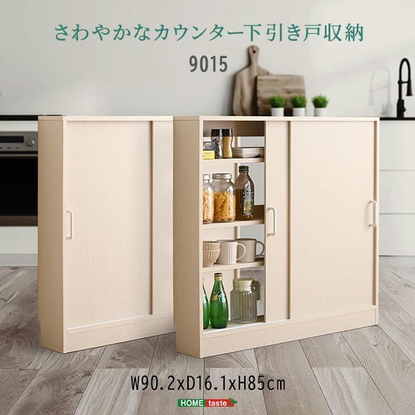 食器棚 キッチン収納 さわやかなカウンター下引き戸収納9015 FKSS-9015--WHW ホームテイスト カウンター下収納 引き戸 薄型 幅90cm すきま キッチン カウンター下 収納 スリム ラック 台所 棚：