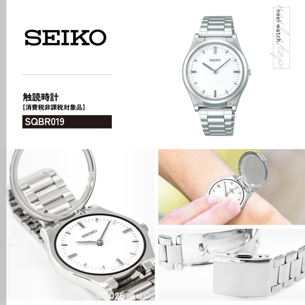 セイコー 触読式時計 SEIKO 腕時計 メンズ SQBR019
