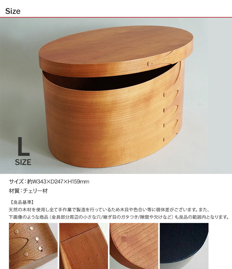 シェーカーオーバルボックス L ナチュラル HS2850