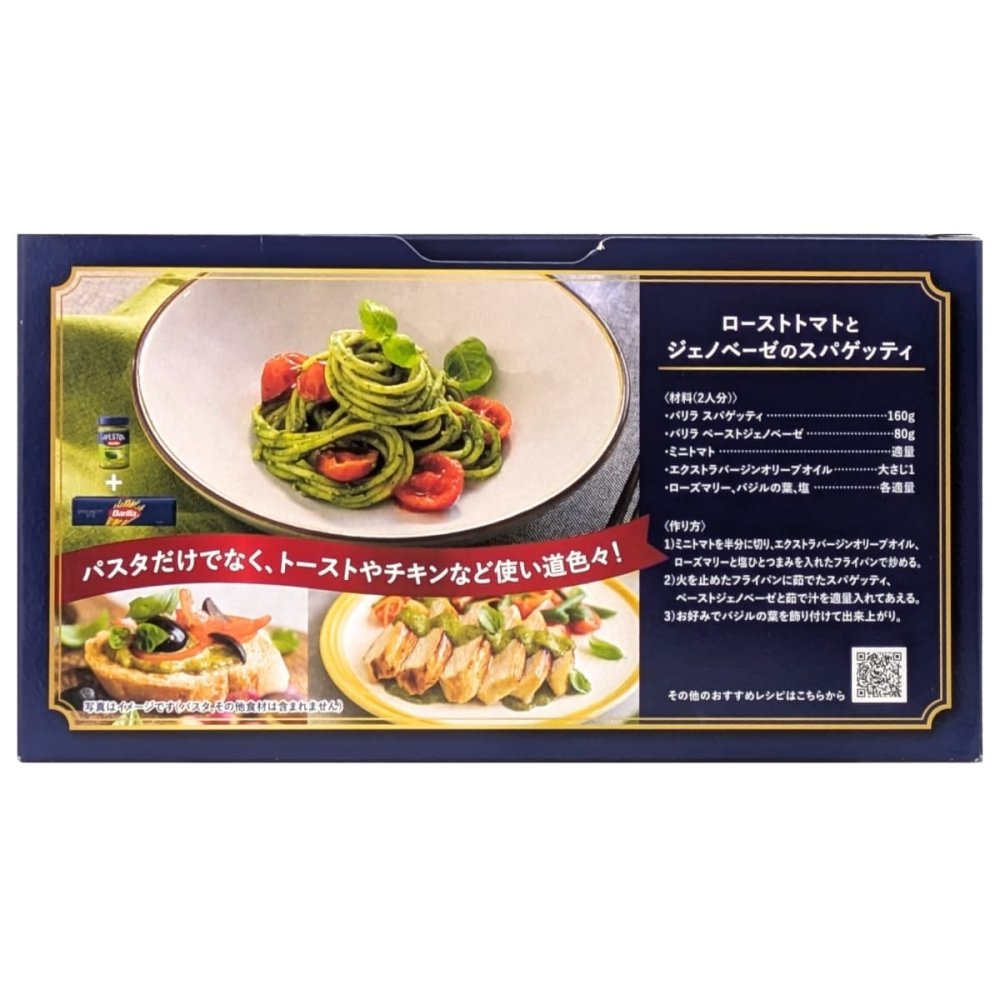 Barilla（バリラ）ジェノベーゼソース　190g(4人) ×3本　イタリア産　バジル100％使用　保存料　着色料不使用 　#14320　バジルソース　万能ソース　イタリア料理など（肉／野菜／ピザ）[賞味期限2026.11.10]