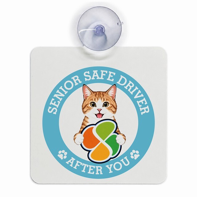 カーサイン 高齢者マーク SENIOR SAFE DRIVER 茶白 車内用 吸盤タイプ 収れん火災防止タイプ 肉球 日本製 車 ステッカー