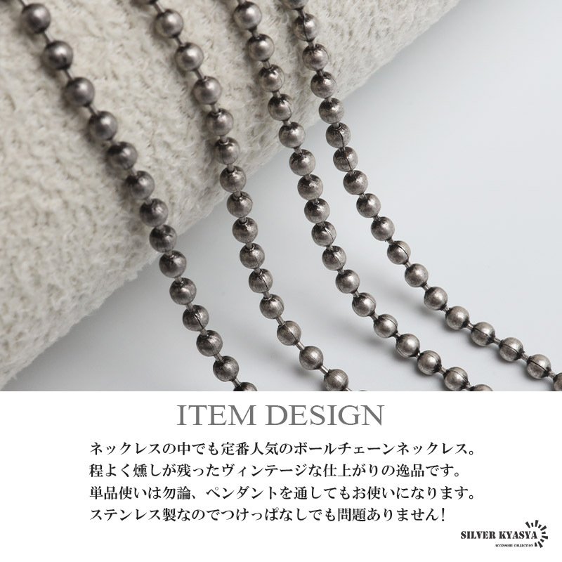 ステンレス 定番 ボールチェーンネックレス 燻し ヴィンテージ シンプルネックレス 幅2mm 40cm 45cm 50cm 55cm シルバー 細身 アンティーク グレー 人気 デイリー 普段使い 玉 球 お洒落 メンズ 男性 金属アレルギー対応