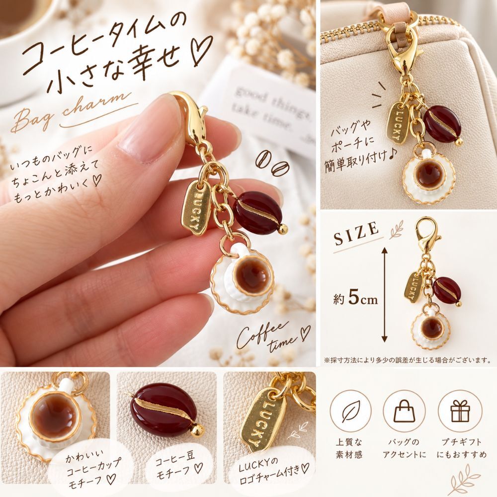 バッグチャーム 2点セット コーヒー カップ コーヒー豆 キーホルダー チャーム バッグアクセサリー レディース かわいい おしゃれ ミニチャーム ゴールド カフェ風 プレゼント ギフト