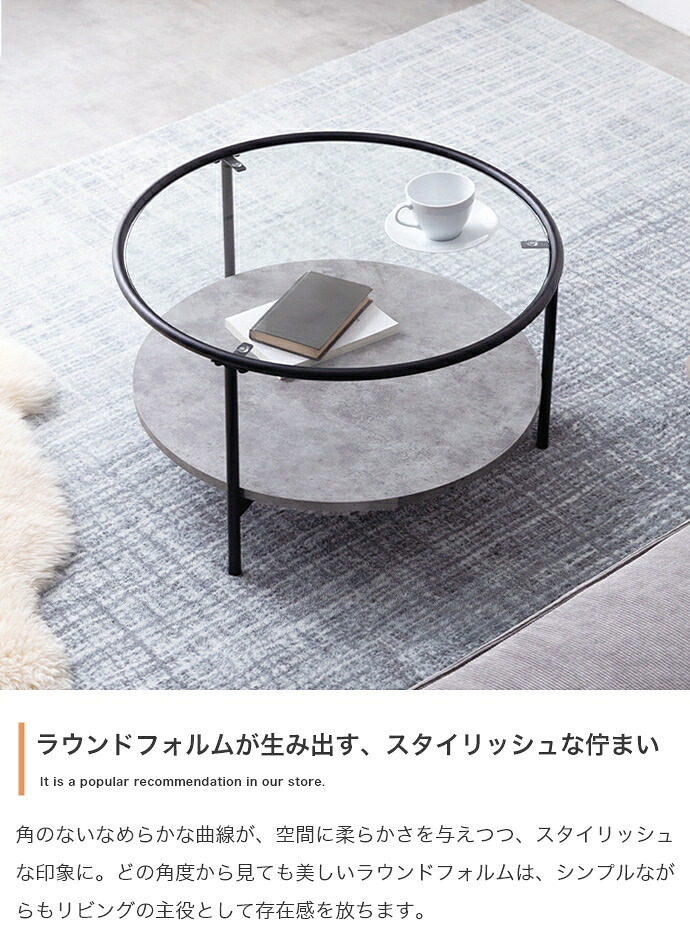 ローテーブル センターテーブル リビングテーブル ガラステーブル コーヒーテーブル ミニテーブル 丸形テーブル テーブル 机 座卓 収納付き 棚付き 丸形 円形 丸い かっこいい かわいい 木製 木目調 美しいガラス天板が空間に抜け感を与え アイアン