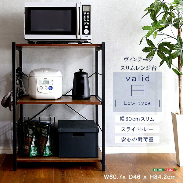 食器棚 ゴミ箱収納付き レンジ台 レンジラック 60cm幅 ヴィンテージ スリム varid-ヴァリド- ウォールナット シャビーオーク 炊飯器 スライドトレー 可動棚収納 ゴミ箱上収納 オープン収納 キッチン収納 S字フック付き 収納 北欧 おしゃれ